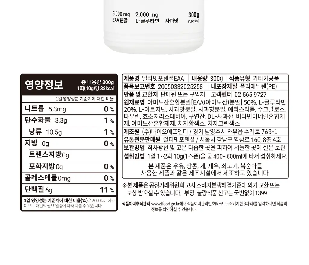 [필수 아미노산 9종/상큼사과맛] 얼티밋포텐셜 EAA 300g 상세페이지 26